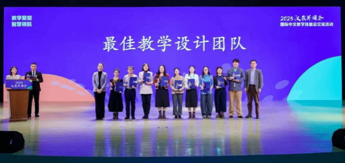 学院教师在“汉教英雄会”全国交流活动中获“最佳教学设计团队”称号